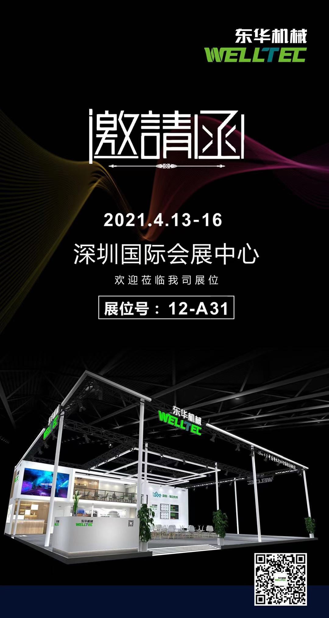 【重磅劇透】東華機械將攜多款新產品參加CHINAPLAS 2021