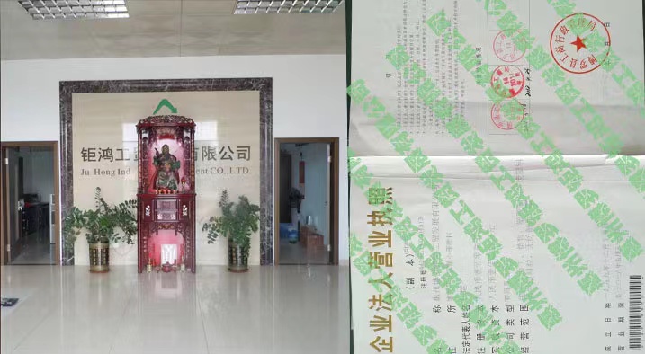 惠州博羅鉅鴻工貿發展有限公司