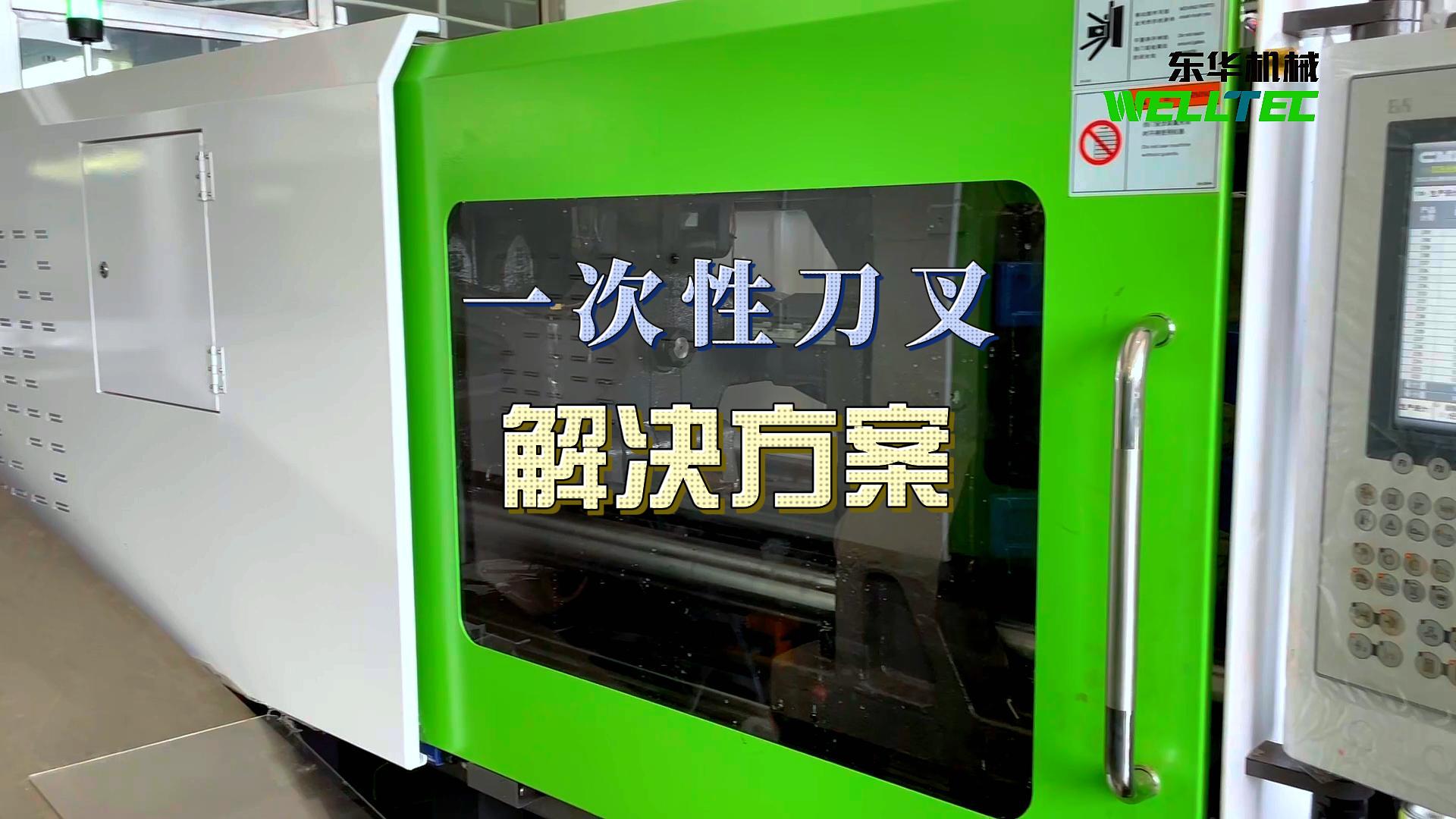 一次性刀叉解決方案