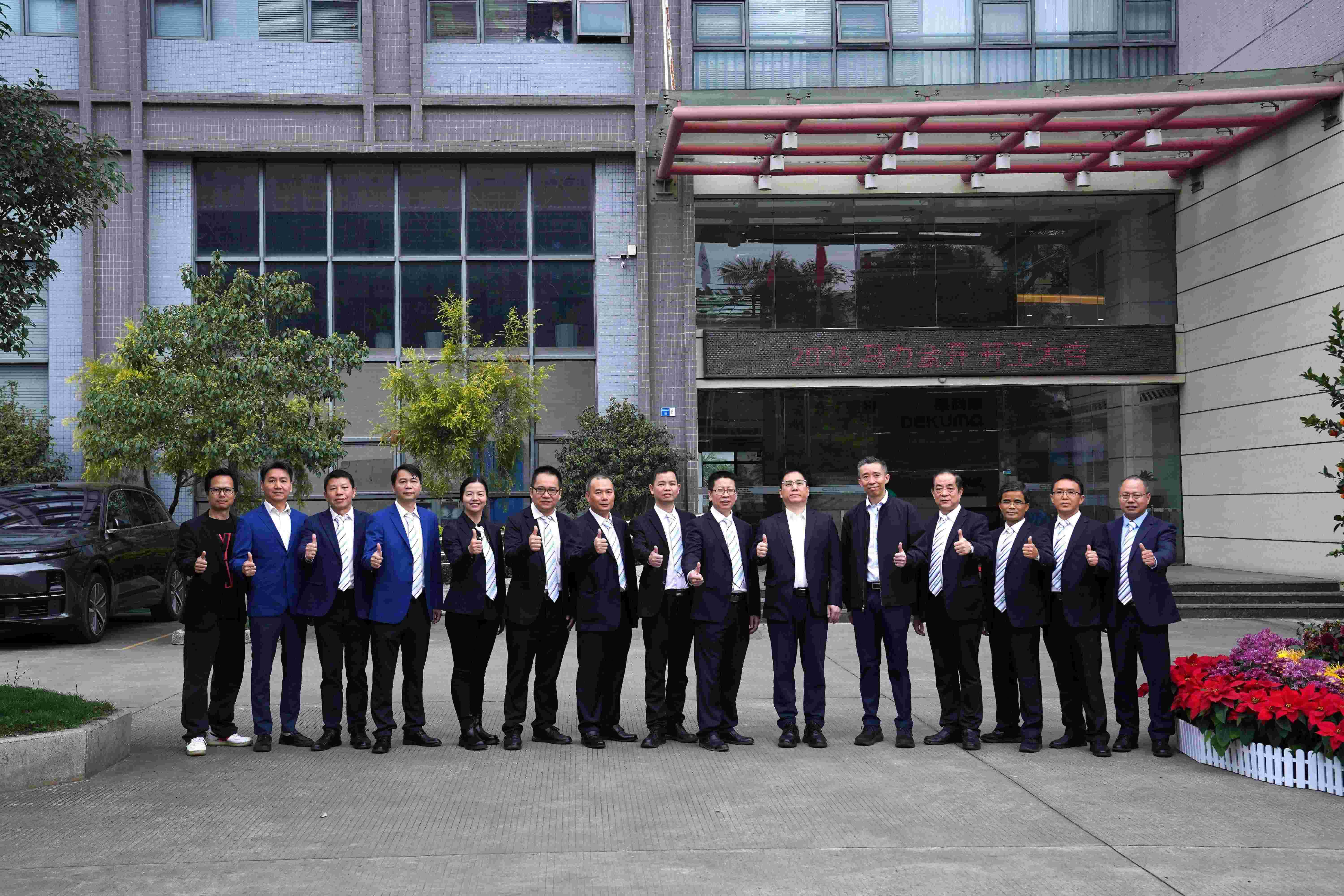 開工大吉 | 2026東華機械，新征程再出發！