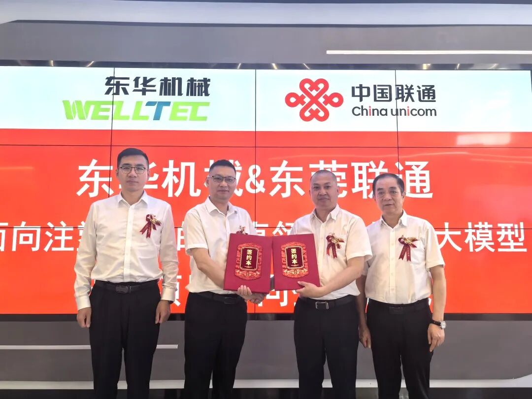 強強聯手，智造未來 | 東華機械與東莞聯通簽約共建注塑行
